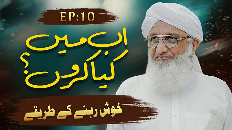 Ab Main Kia Karon Ep 10